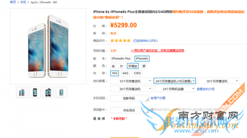 国内三大运营商iPhone6s合约机哪个便宜