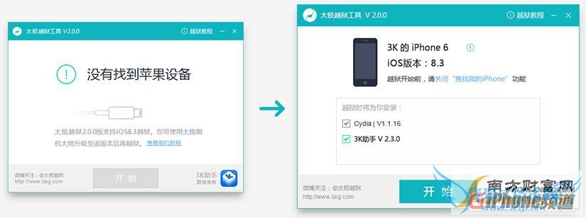 打开太极越狱工具并连接苹果设备