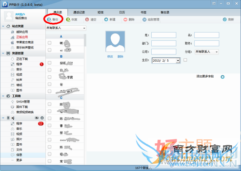 PPԽiOS6Խ̳-PPԽȫ׷