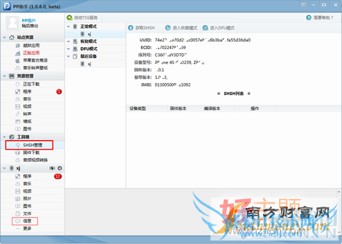 PPԽiOS6Խ̳-PPԽȫ׷