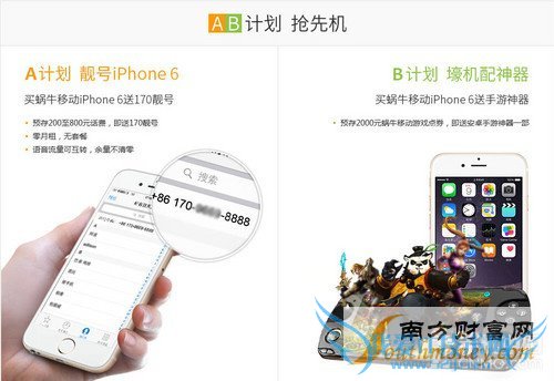 虚拟运营商也要分一杯羹_苹果iPhone 6第2张图