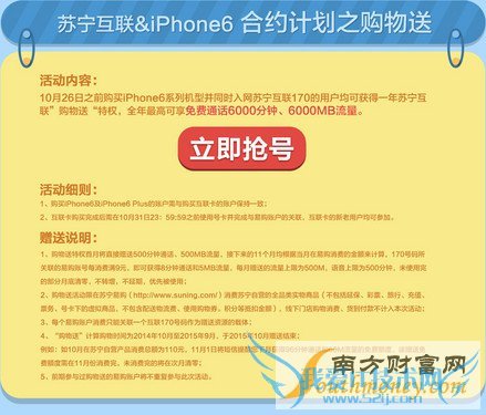 虚拟运营商也要分一杯羹_苹果iPhone 6第3张图