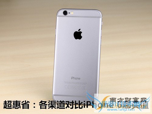 超惠省:各渠道对比iPhone 6哪买值第1张图