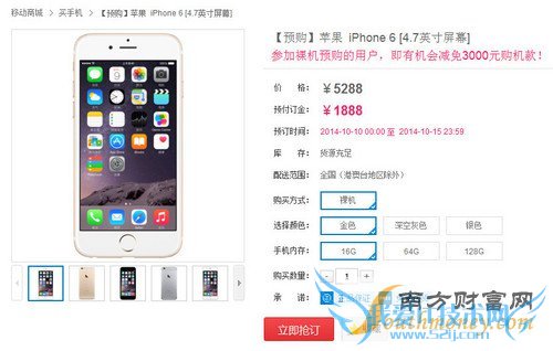 三大运营商合约购机_苹果iPhone 6第1张图