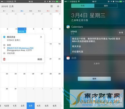 不越狱照样玩转 iOS 8通知中心插件第5张图