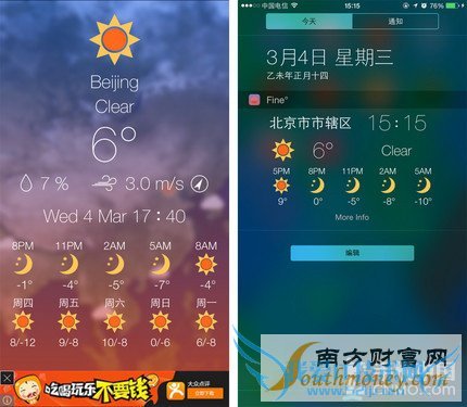 不越狱照样玩转 iOS 8通知中心插件第4张图