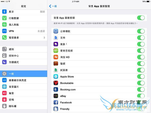 升級後電量降低?快來學 iOS 8.1 省電技巧 - 2