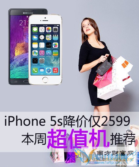 iPhone 5s降价仅2599 本周超值机推荐第2张图