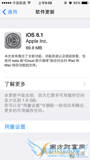 至少需1.6GB空间升级麻烦 iOS8.1发布