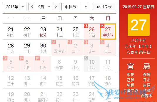 2015年中秋节放假安排时间表 为什么只有2天
