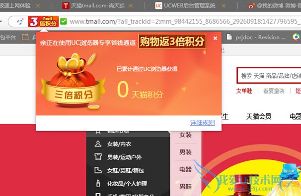 天猫3倍积分怎么得 uc浏览器上天猫购物返3倍积分