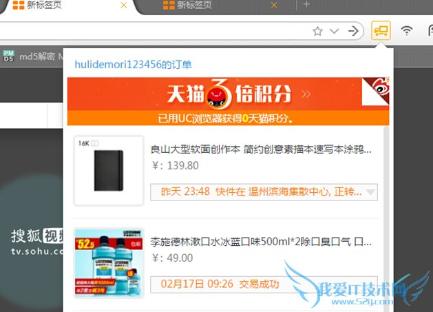 天猫3倍积分怎么得 uc浏览器上天猫购物返3倍积分