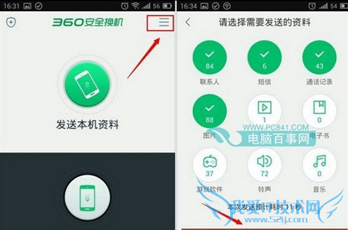 360安全换机是什么 360安全换机怎么用
