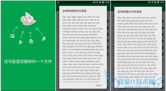 手抖删掉文件:Android系统可以反悔