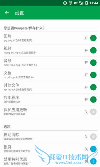手抖删掉文件:Android系统可以反悔
