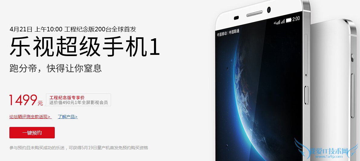 乐视超级手机1多少钱 乐视超级手机1官方预约网址