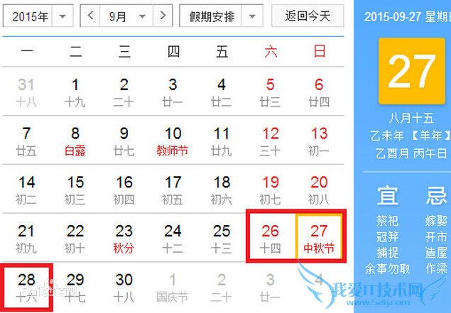 2015年放假安排时间表 2015最萌放假安排时间表