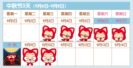 2015年放假安排时间表 2015最萌放假安排时间表