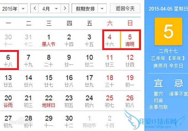 2015年放假安排时间表 2015最萌放假安排时间表
