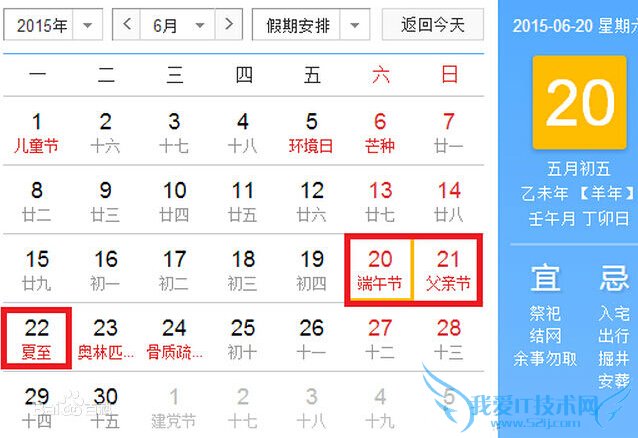 2015年放假安排时间表 2015最萌放假安排时间表