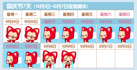 2015年放假安排时间表 2015最萌放假安排时间表