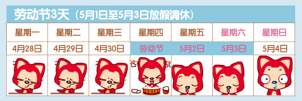 2015年放假安排时间表 2015最萌放假安排时间表