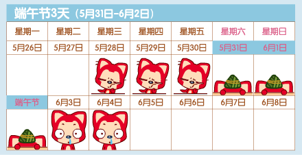 2015年放假安排时间表 2015最萌放假安排时间表