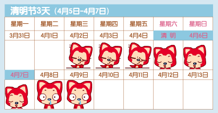 2015年放假安排时间表 2015最萌放假安排时间表