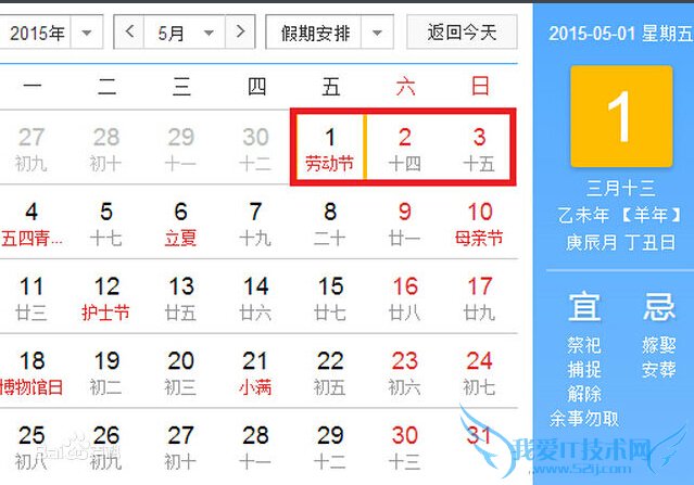 2015年放假安排时间表 2015最萌放假安排时间表