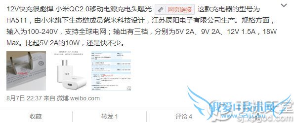 小米QC2.0充电器多少钱? 小米QC2.0充电器即将上市