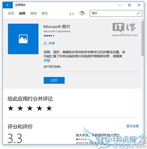 win10应用商店是什么?win10应用商店仍不完善