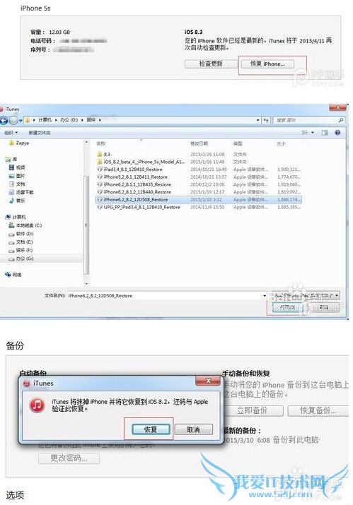 ios8.3怎么降级8.2 ios8.3正式版降级ios8.2图文教程
