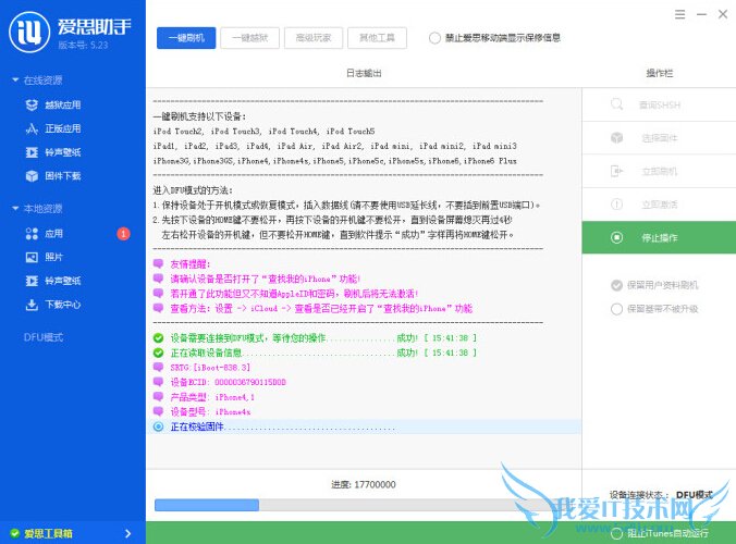 iOS8.3怎么刷机 爱思助手iOS8.3刷机教程