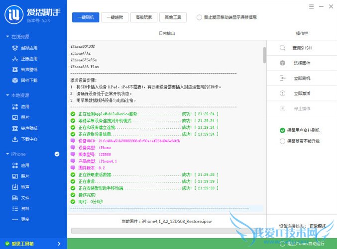 iOS8.3怎么刷机 爱思助手iOS8.3刷机教程