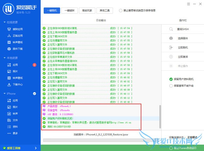 iOS8.3怎么刷机 爱思助手iOS8.3刷机教程