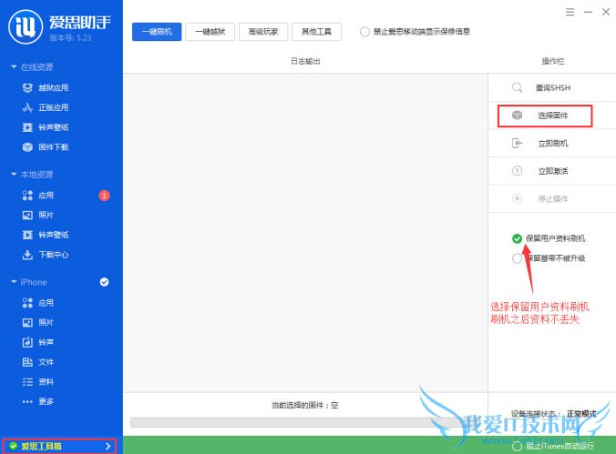 iOS8.3怎么刷机 爱思助手iOS8.3刷机教程