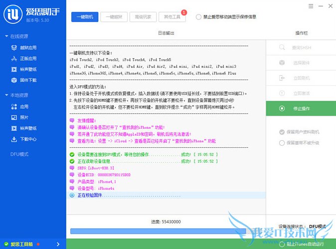 iOS8.4 Beta1怎么刷机 爱思助手iOS8.4 Beta1刷机教程