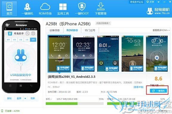 一键刷机哪个好 四大安卓刷机软件对比评测