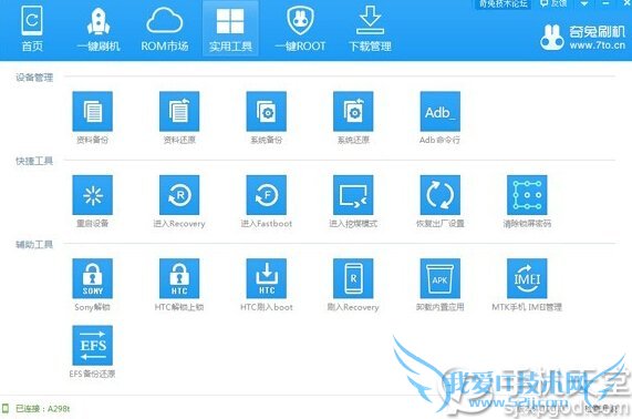 一键刷机哪个好 四大安卓刷机软件对比评测