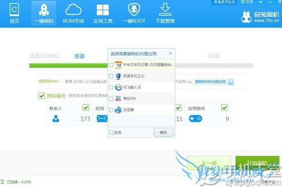一键刷机哪个好 四大安卓刷机软件对比评测