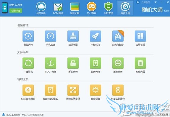 一键刷机哪个好 四大安卓刷机软件对比评测