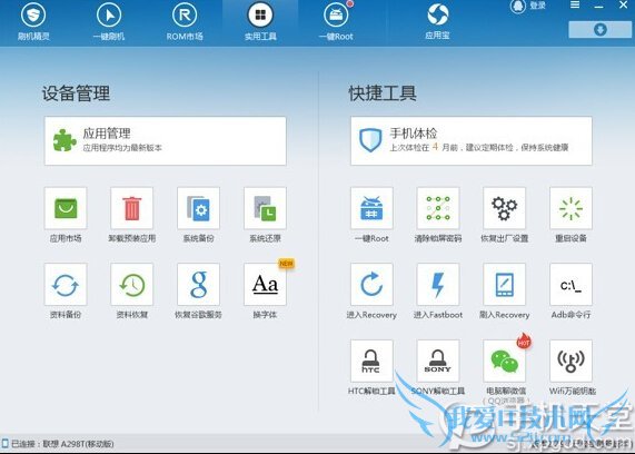 一键刷机哪个好 四大安卓刷机软件对比评测