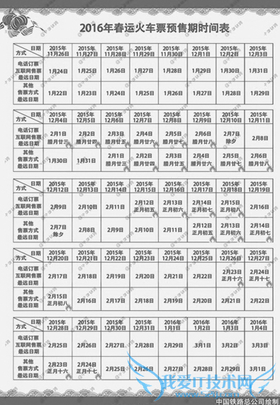 2016春运车票购票时间表 春运车票抢票时间曝光