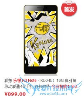 联想乐檬k3note多少钱 乐檬k3note配置属性一览