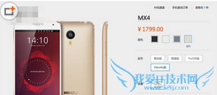 ubuntu版魅族mx4多少钱 ubuntu版魅族价格曝光