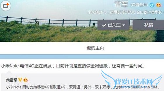 小米note电信版什么时候出 小米note电信4g版上市时间