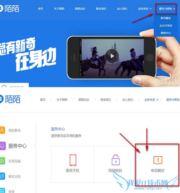 陌陌被封号怎么办 陌陌封号解封教程