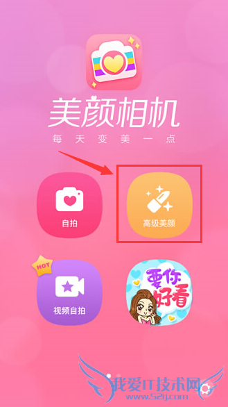 美颜相机怎么打马赛克 美颜相机马赛克在哪里