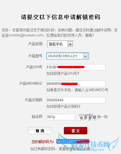 华为荣耀6怎么解锁 华为荣耀6解锁教程