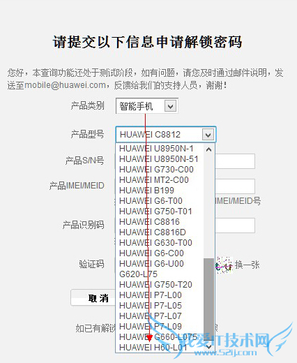 华为荣耀6怎么解锁 华为荣耀6解锁教程